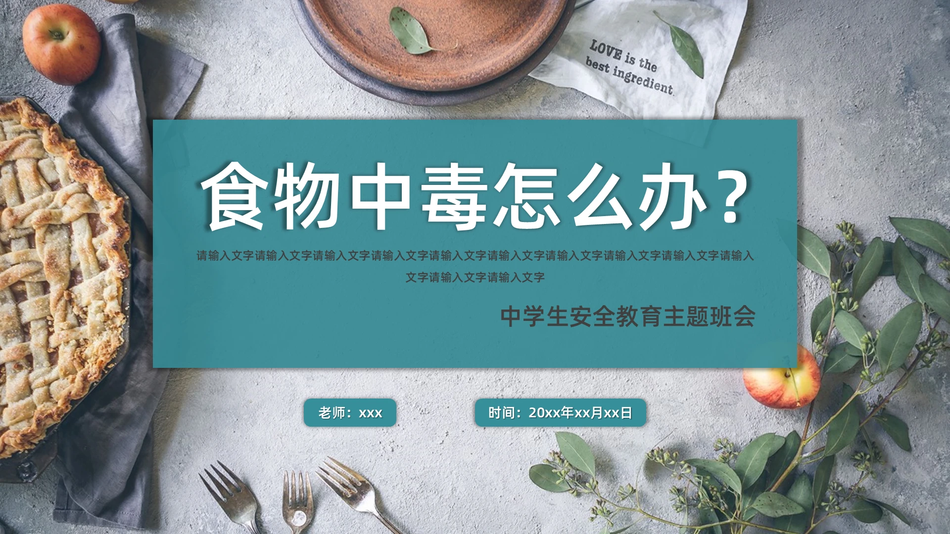 绿色简约食物中毒怎么办安全教育主题班会PPT模板食物中毒校园安全教育