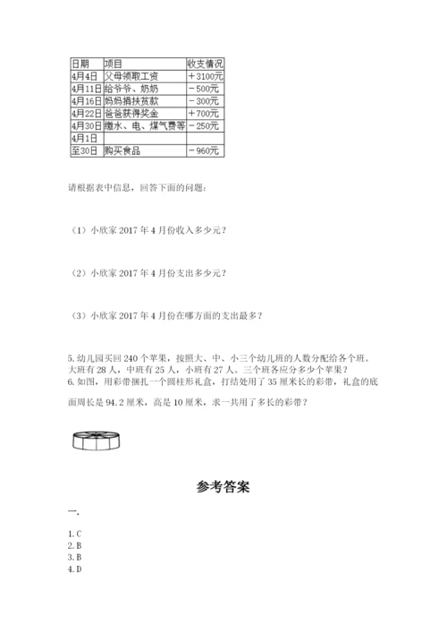最新人教版小升初数学模拟试卷及答案【有一套】.docx