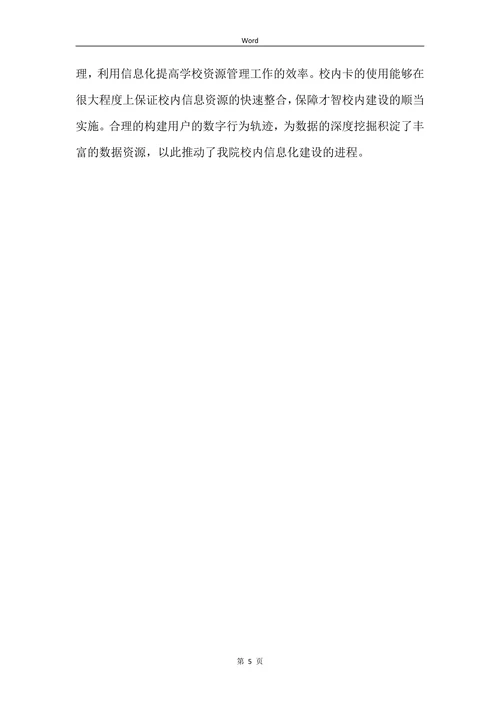 校园卡数据构建用户的数字行为探讨论文