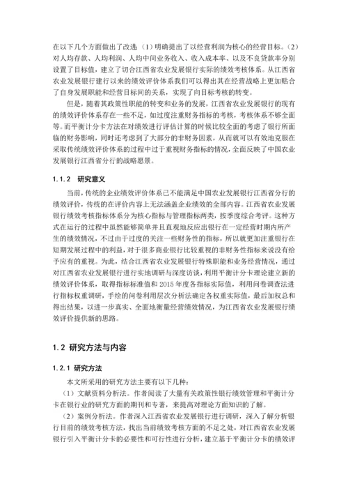 关于平衡积分卡的研究.docx