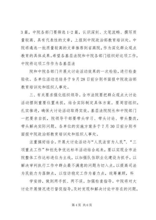 群众观点大讨论活动实施方案.docx