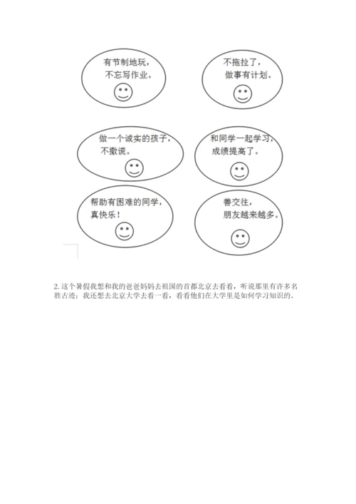 最新部编版二年级上册道德与法治期中测试卷含答案【a卷】.docx