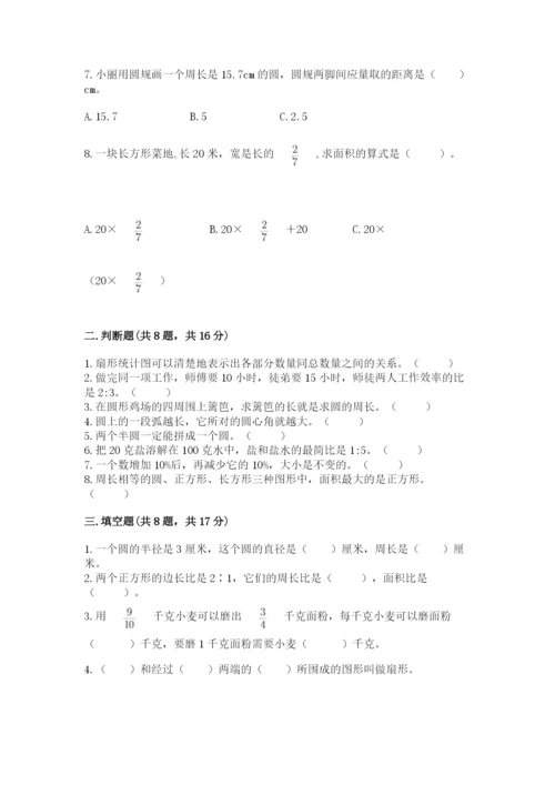 人教版数学六年级上册期末测试卷附完整答案（全优）.docx