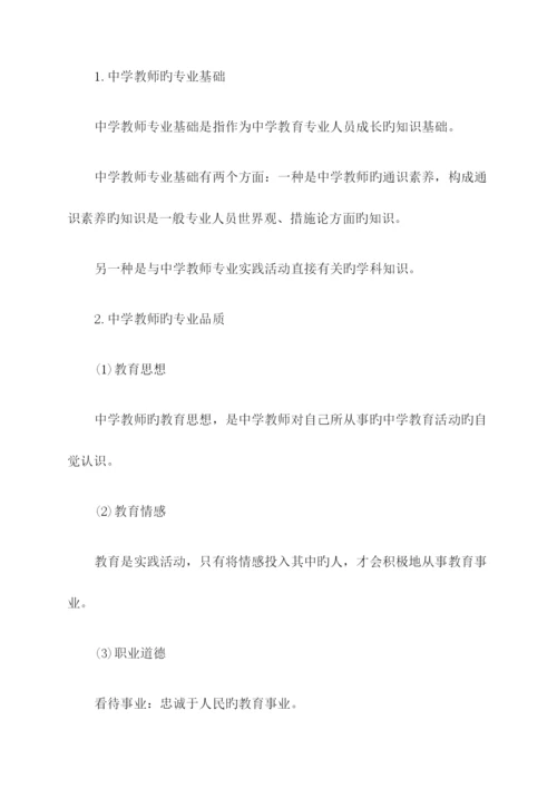2023年中学综合素质必背考点.docx