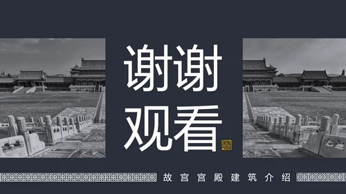 中国风故宫宫殿建筑介绍PPT模板