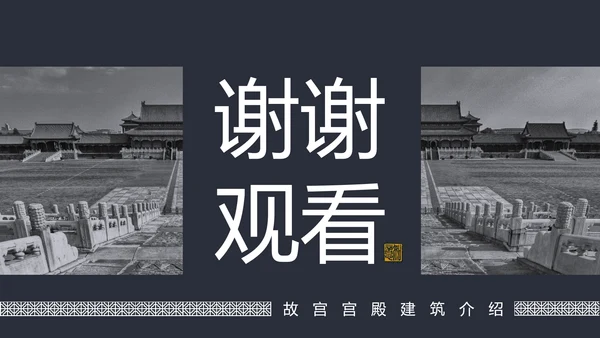 中国风故宫宫殿建筑介绍PPT模板