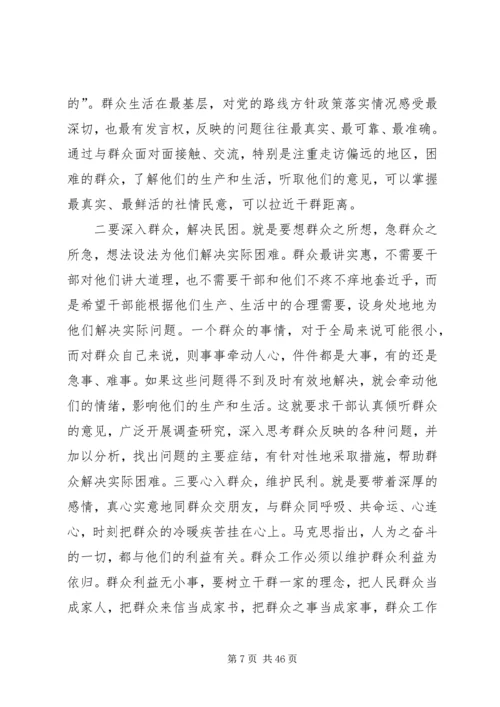 学习《摘编》体会文章.docx