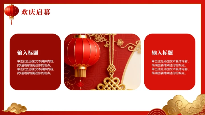 红色3D喜庆中国风元旦节主题晚会PPT模板
