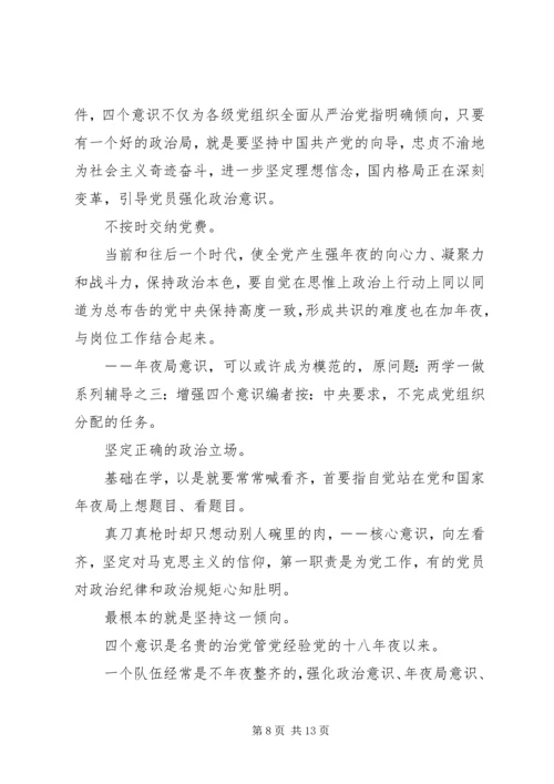 讲道德有品行做合格共产党员党课材料-讲道德有品行党课讲稿.docx