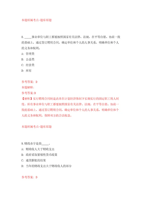 自然资源部东海局直属事业单位度公开招考16名事业单位编制工作人员模拟考核试卷含答案第7次