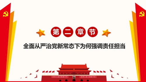 讲奉献有作为做合格共产党员PPT模板