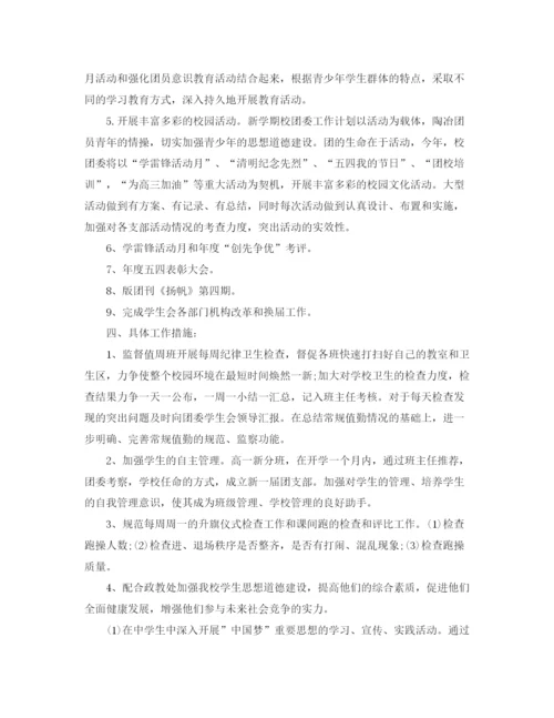 精编之学校团委个人工作计划书.docx