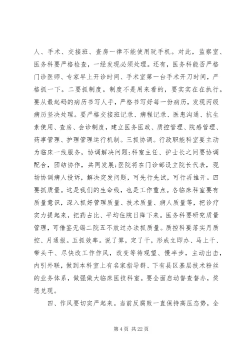 医院党风廉政会议讲话.docx