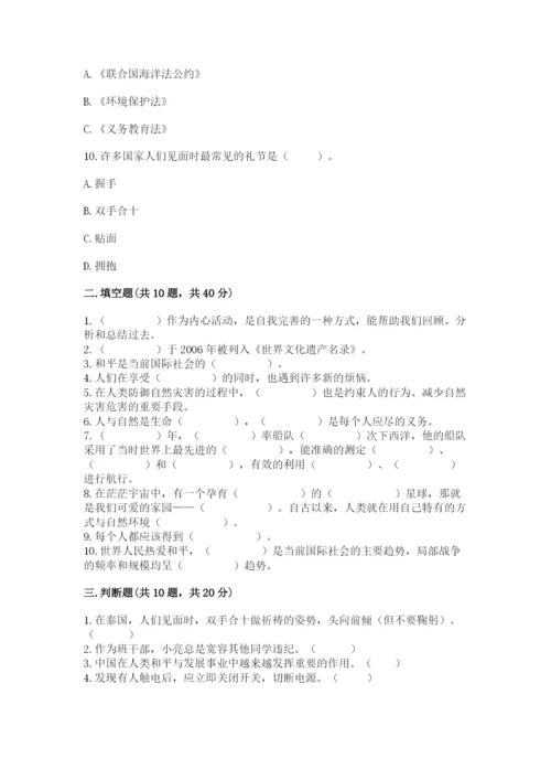 六年级下册道德与法治期末检测卷附参考答案【综合题】.docx