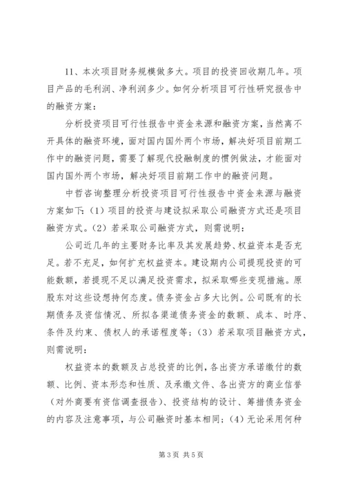 可行性研究报告_1 (2).docx