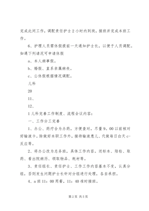 肿瘤科人员调配方案 (2).docx