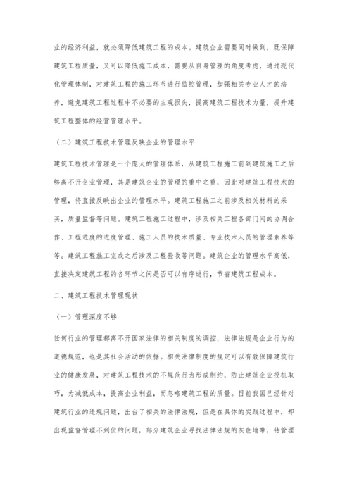 试论建筑工程技术管理李宇航.docx