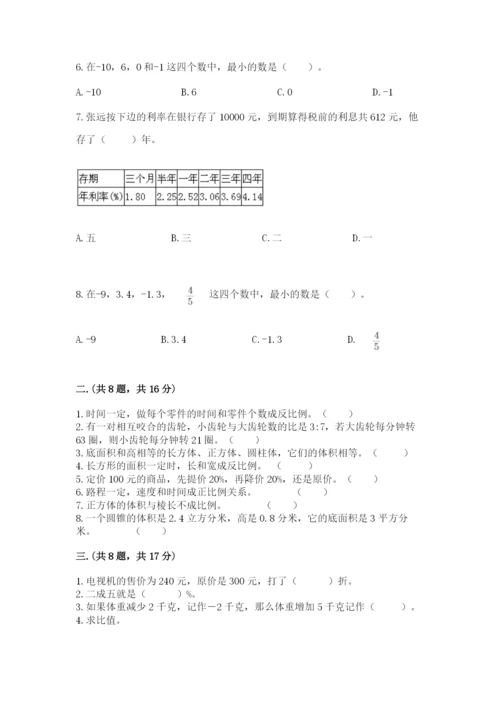 实用小学数学青岛版六年级下册期末测试卷带答案（黄金题型）.docx