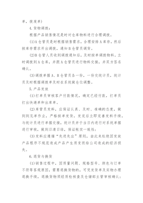 公司仓库的管理制度_3.docx