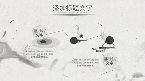 中国风水墨企业招聘单位招聘校园招聘PPT