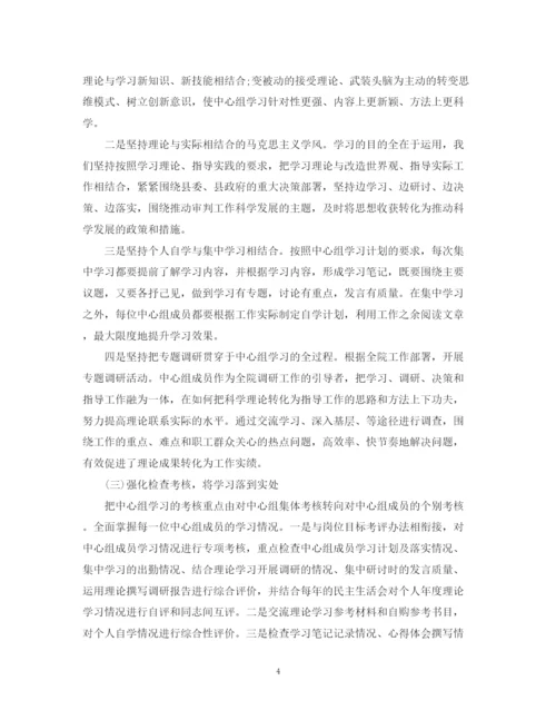 精编之理论中心组学习总结3篇.docx