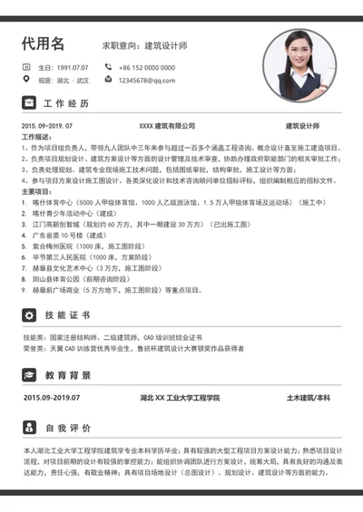 极简风建筑设计师个人简历模板word通用简历