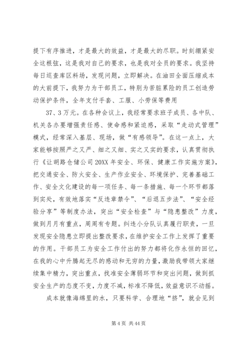 仓储公司干部述职报告.docx