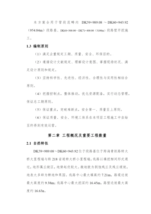 深路堑开挖专项施工方案样本.docx