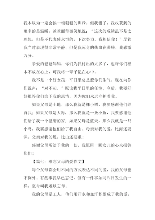 难忘父母的爱作文.docx