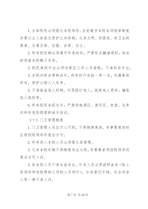 养老院各项管理制度大全.docx