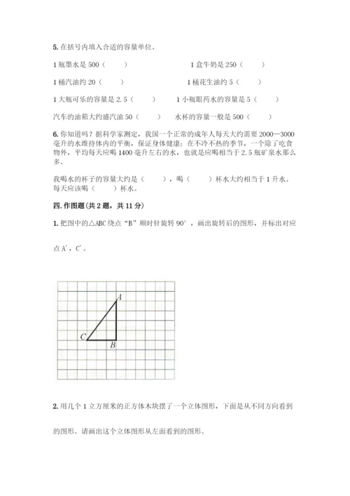 人教版五年级下册数学期末测试卷丨精品(基础题).docx