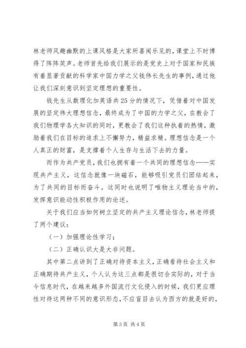 思想汇报—加强党性修养，树立共产主义理想信念_1.docx