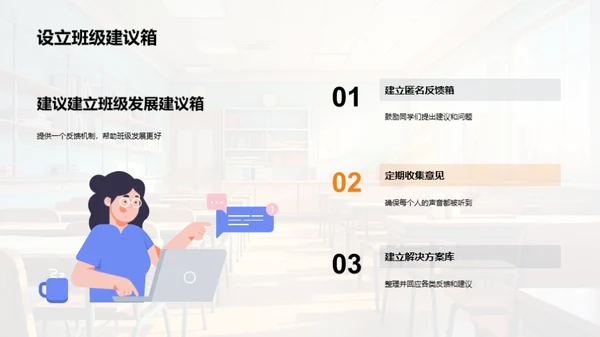 班级进步与未来规划