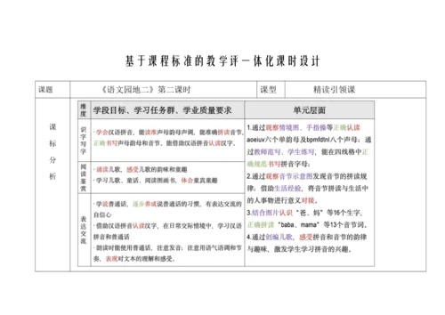 【新教材】统编版一上语文园地第二（第二课时）“教学评一体化”教学设计