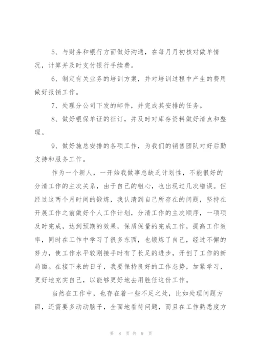 试用期工作心得感想.docx
