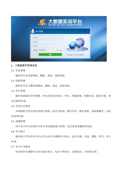 高校大数据实验室建设解决专项方案.docx