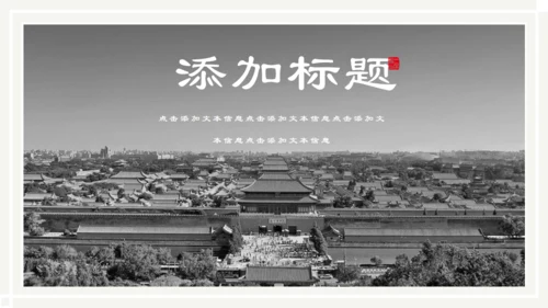 儒雅山水画传统国学山居秋暝通用PPT课件模板