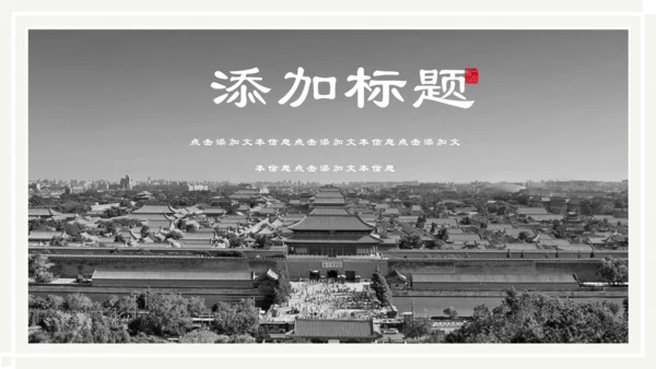 儒雅山水画传统国学山居秋暝通用PPT课件模板