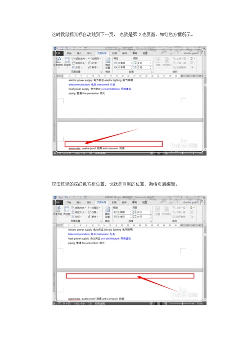 如何在不同页设置不同页眉页脚