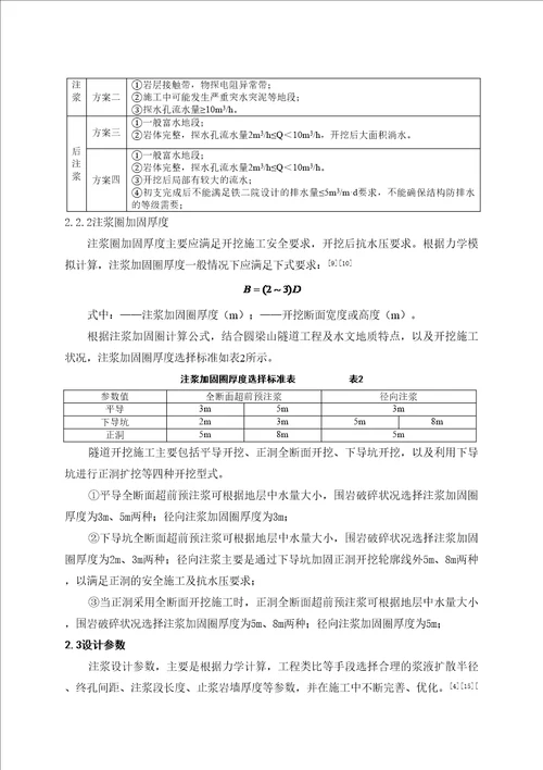 圆梁山深埋特长隧道设计硕士研究生毕业论文