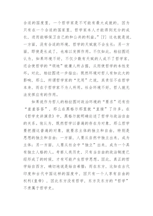 生活中哲学小论文.docx