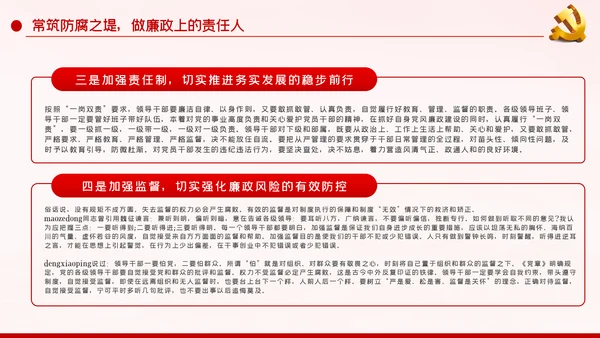 坚持四常做廉洁自律的领导干部党课PPT模板