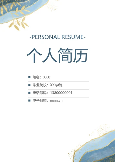 清新财务求职简历套装