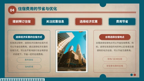 蓝红色复古风暑假旅游行程安排PPT模板