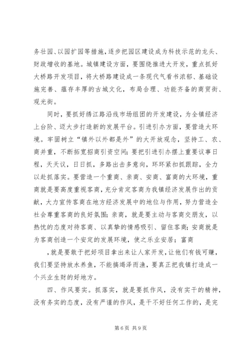 乡镇年终总结表彰会致辞.docx