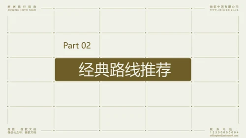 米色简约欧洲旅行指南