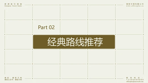 米色简约欧洲旅行指南