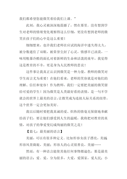 最美丽的语言作文.docx