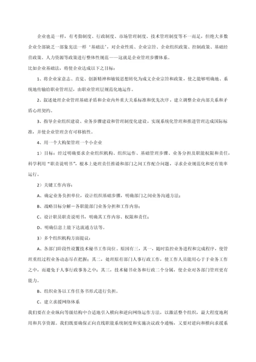 如何建立公司的管理作业流程.docx