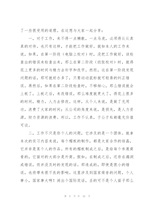 广交会的实习报告汇总6篇.docx